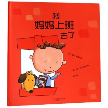 我妈妈上班去了