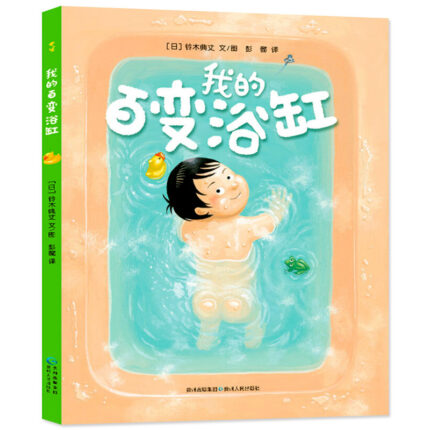 我的百变浴缸