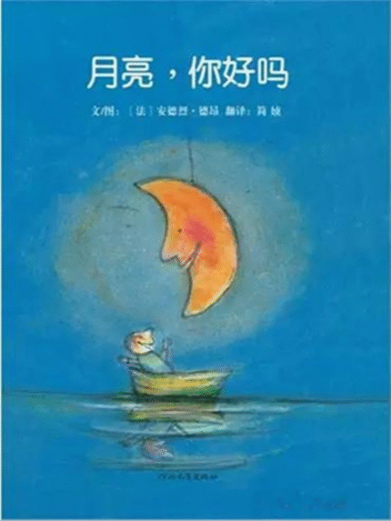 月亮，你好吗