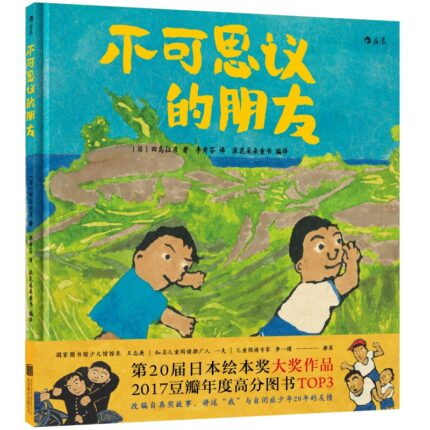 不可思议的朋友