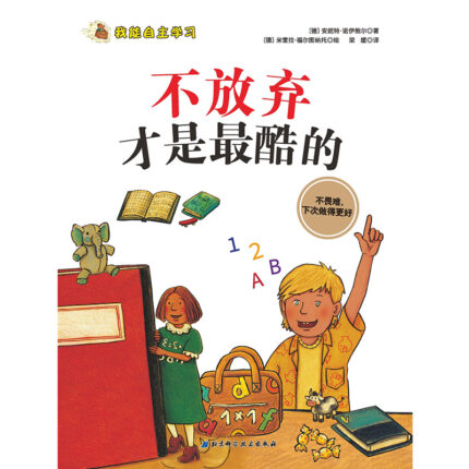 不放弃才是最酷的