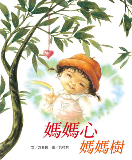 妈妈心·妈妈树