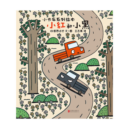 小红和小黑