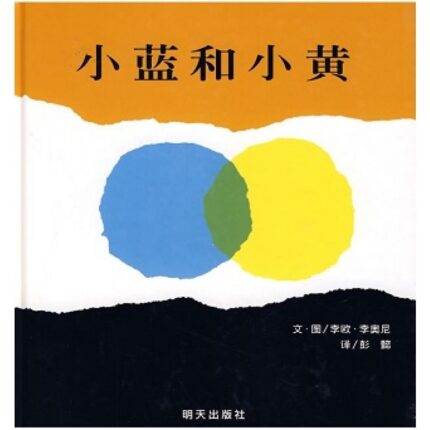 小蓝和小黄