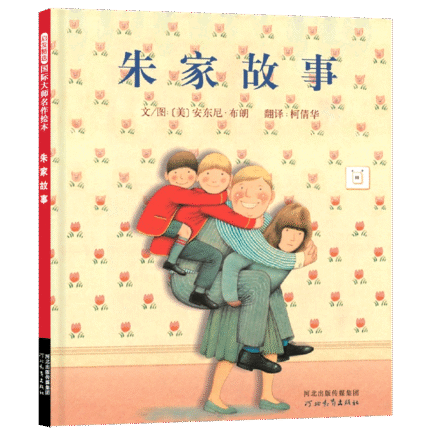 朱家故事