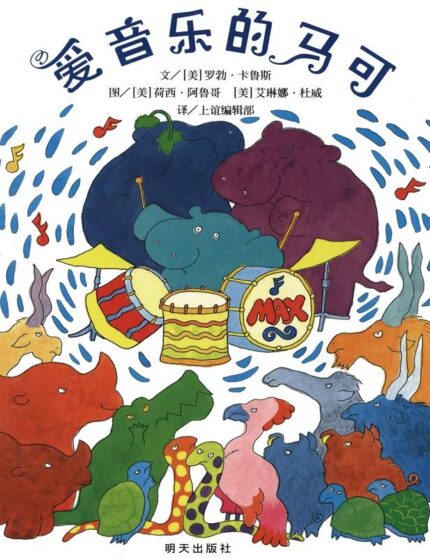爱音乐的马可