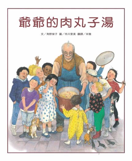 爷爷的肉丸子汤